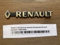 Надпись Renault на крышку багажника Renault Symbol I 1998-2008