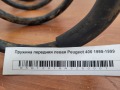 Пружина передняя левая Peugeot 406 1995-1999