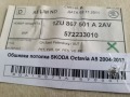 Обшивка потолка SKODA Octavia A5 2004-2013