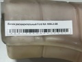 Бачок расширительный Ford KA 1996-2008