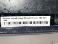 Фонарь задний левый Chrysler Voyager II ES 1991-1995