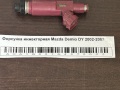 Форсунка инжекторная Mazda Demio DY 2002-2007