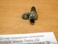 Датчик положения коленвала QR25DE Nissan Teana J32 2008-2013 (23731JA00B)