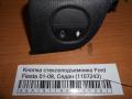 Кнопка стеклоподъемника Ford Fiesta 01-08, Седан (1107243)