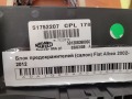 Блок предохранителей (салон) Fiat Albea 2002-2012