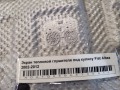 Экран тепловой глушителя под кулису Fiat Albea 2002-2012