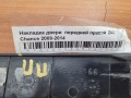 Накладка двери передней правой ZAZ Chance 2009-2014