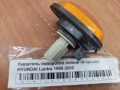 Указатель поворотов левый (в крыло) HYUNDAI Lantra 1995-2000