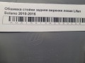 Обшивка стойки задняя верхняя левая Lifan Solano 2010-2016