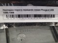 Накладка порога передняя левая Peugeot 406 1995-1999