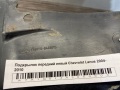 Подкрылок передний левый Chevrolet Lanos 2004-2010