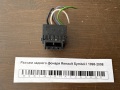 Разъем заднего фонаря Renault Symbol I 1998-2008