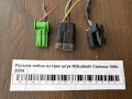 Разъем набор из трех штук Mitsubishi Carisma 1999-2004