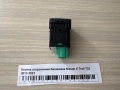 Кнопка открывания багажника Nissan X-Trail T32 2013-2023