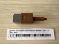 Датчик включения стоп сигнала Nissan X-Trail T32 2013-2023