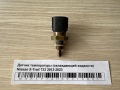 Датчик температуры (охлаждающей жидкости) Nissan X-Trail T32 2013-2023
