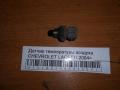 Датчик температуры воздуха CHEVROLET LACETTI 2004> (96253552)