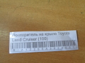 Повторитель на крыло Toyota Land Cruiser (100) 1998-2007(8173020192)