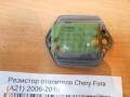 Резистор отопителя Chery Fora (A21) 2006-2010 (A21-8107031BA)