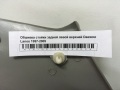 Обшивка стойки задней левой верхней Daewoo Lanos 1997-2009