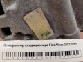 Компрессор кондиционера Fiat Albea 2002-2012