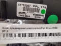 Блок предохранителей (салон) Fiat Albea 2002-2012