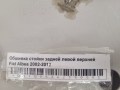 Обшивка стойки задней левой верхней Fiat Albea 2002-2012