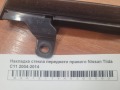 Накладка стекла переднего правого Nissan Tiida C11 2004-2014