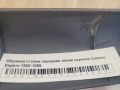 Обшивка стойки передняя левая верхняя Daewoo Espero 1990-1999