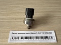 Датчик давления масла Nissan X-Trail T32 2013-2023