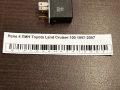 Реле 4 ПИН Toyota Land Cruiser 100 1997-2007