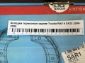 Колодки тормозные задние Toyota RAV 4 XA20 2000-2005