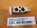 Клапан кондиционера KIA SPECTRA Sedan 2001> (0K2N161570)