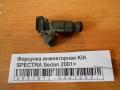 Форсунка инжекторная KIA SPECTRA Sedan 2001> (0K2N313250)