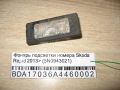Фонарь подсветки номера Skoda Rapid 2013> (5N0943021)