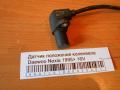 Датчик положения коленвала Daewoo Nexia 1995> 16V (96183235)