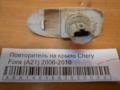 Повторитель на крыло Chery Fora (A21) 2006-2010 (A21-3731010)