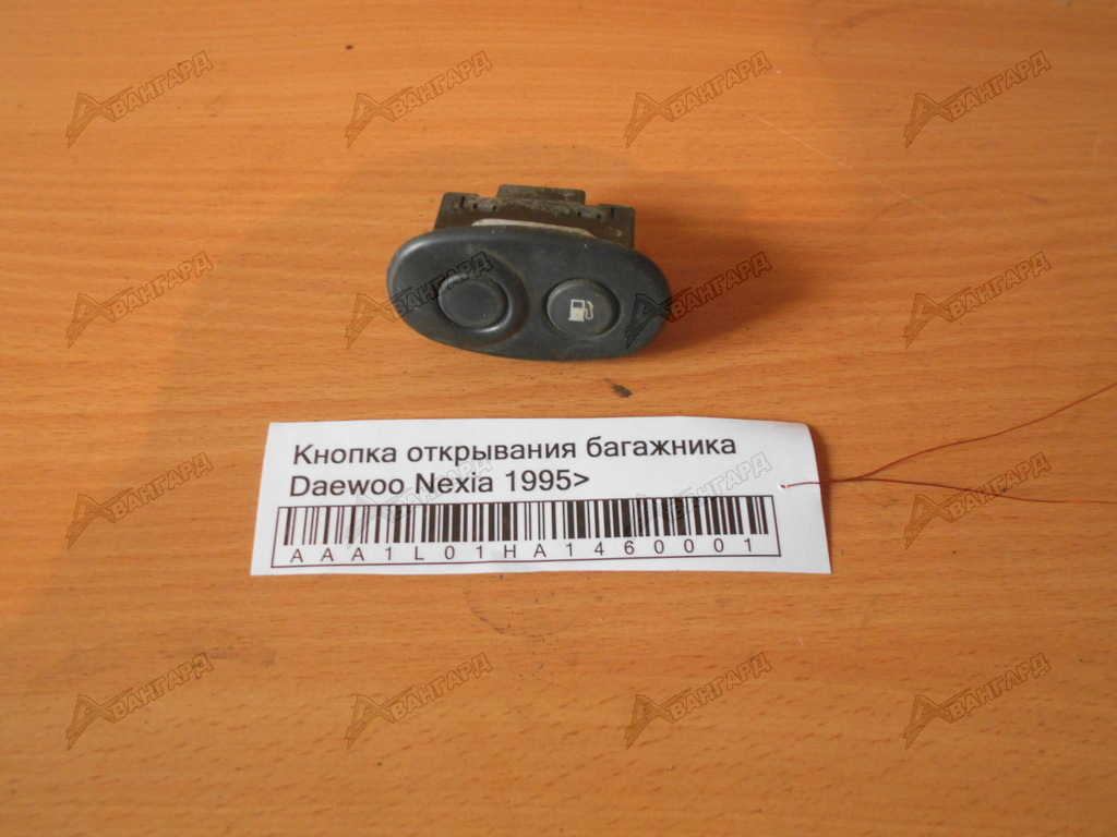 Как снять кнопку на нексии Кнопка открывания багажника для автомобилей DAEWOO Nexia в Саратове купить. Скид